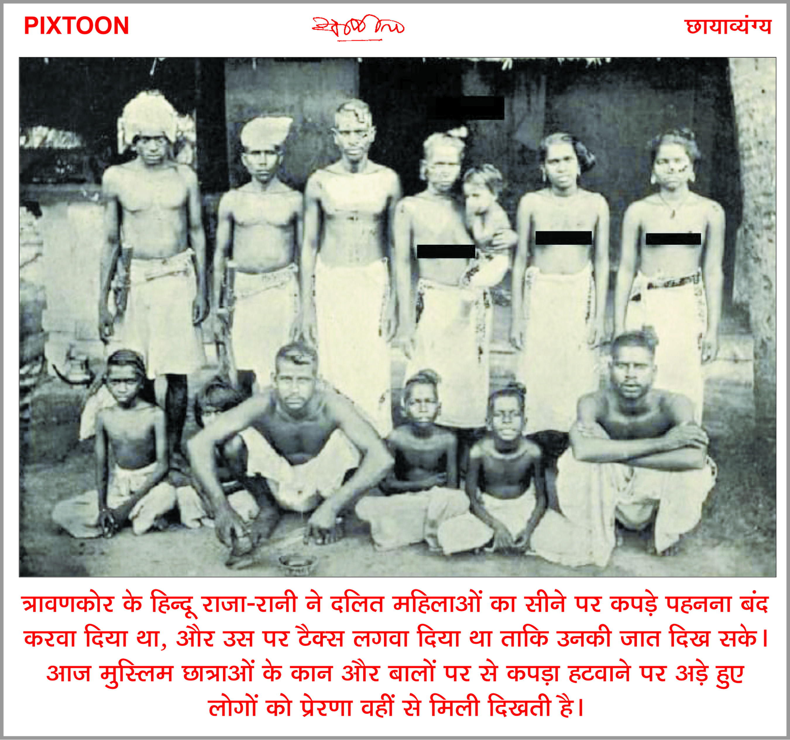 दैनिक 'छत्तीसगढ़' का पिक्सटून, 20 फरवरी