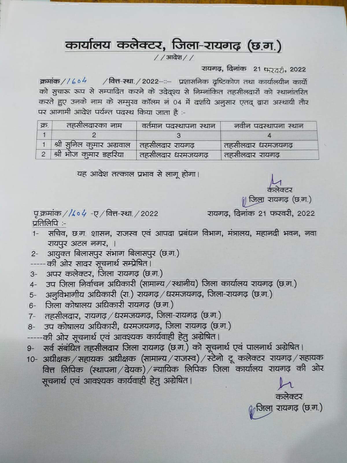 वकीलों से विवाद, रायगढ़ के दो तहसीलदार के तबादले