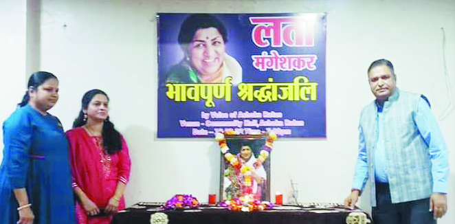 अशोका रतन में लता मंगेशकर को श्रद्धांजलि
