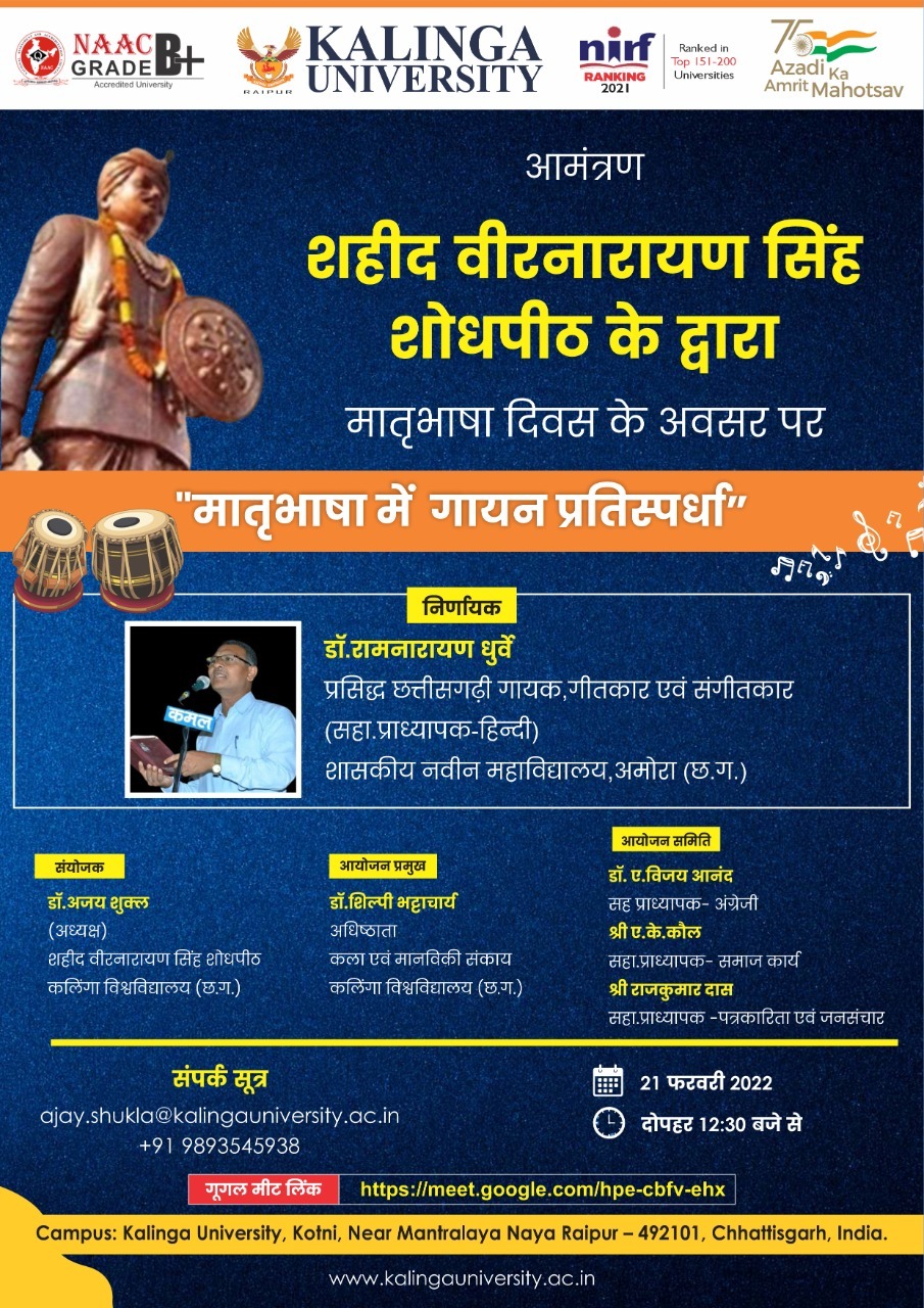 कलिंगा विवि में मातृभाषा में गायन प्रतिस्पर्धा