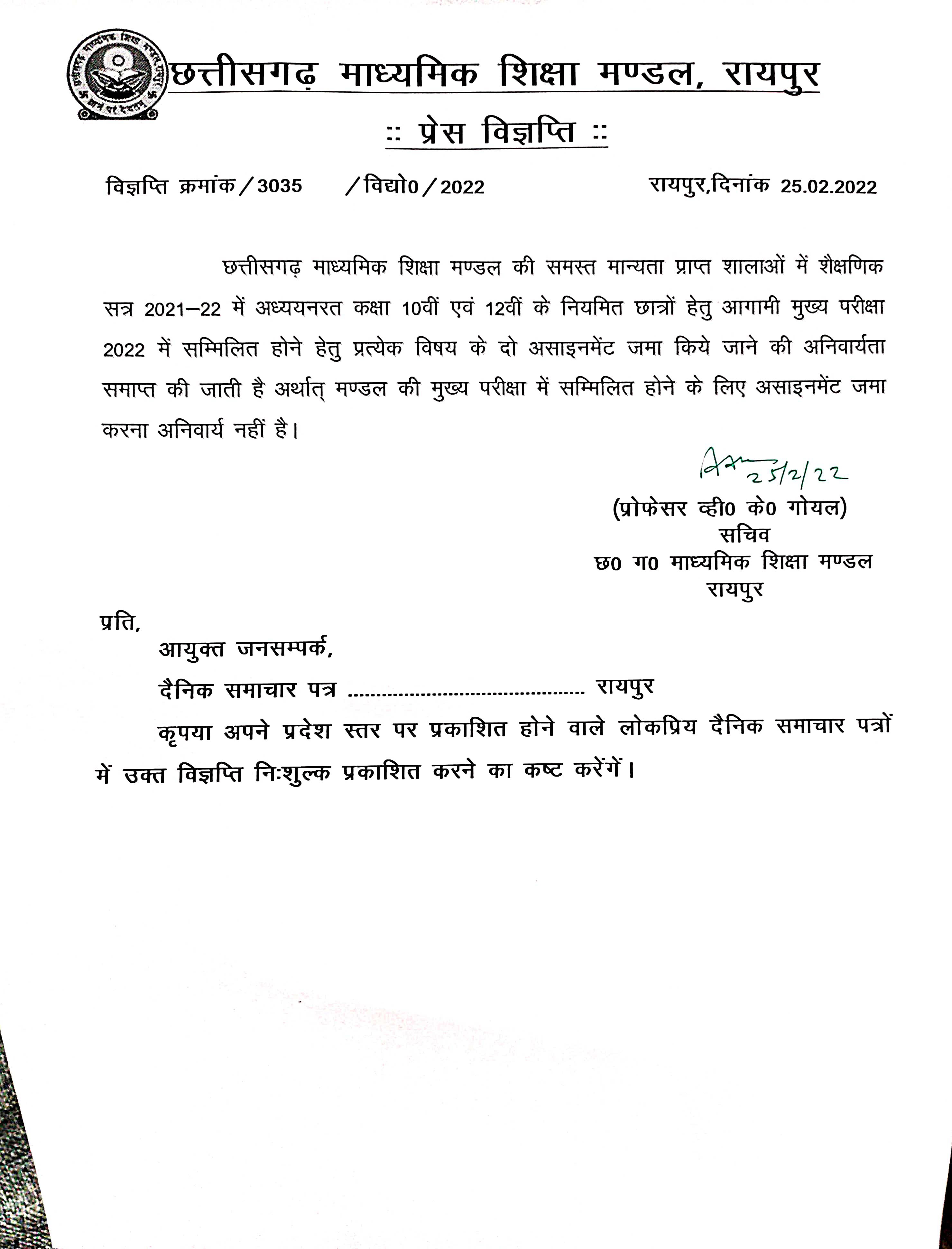 दो असाइनमेंट्स जमा करने की अनिवार्यता खत्म