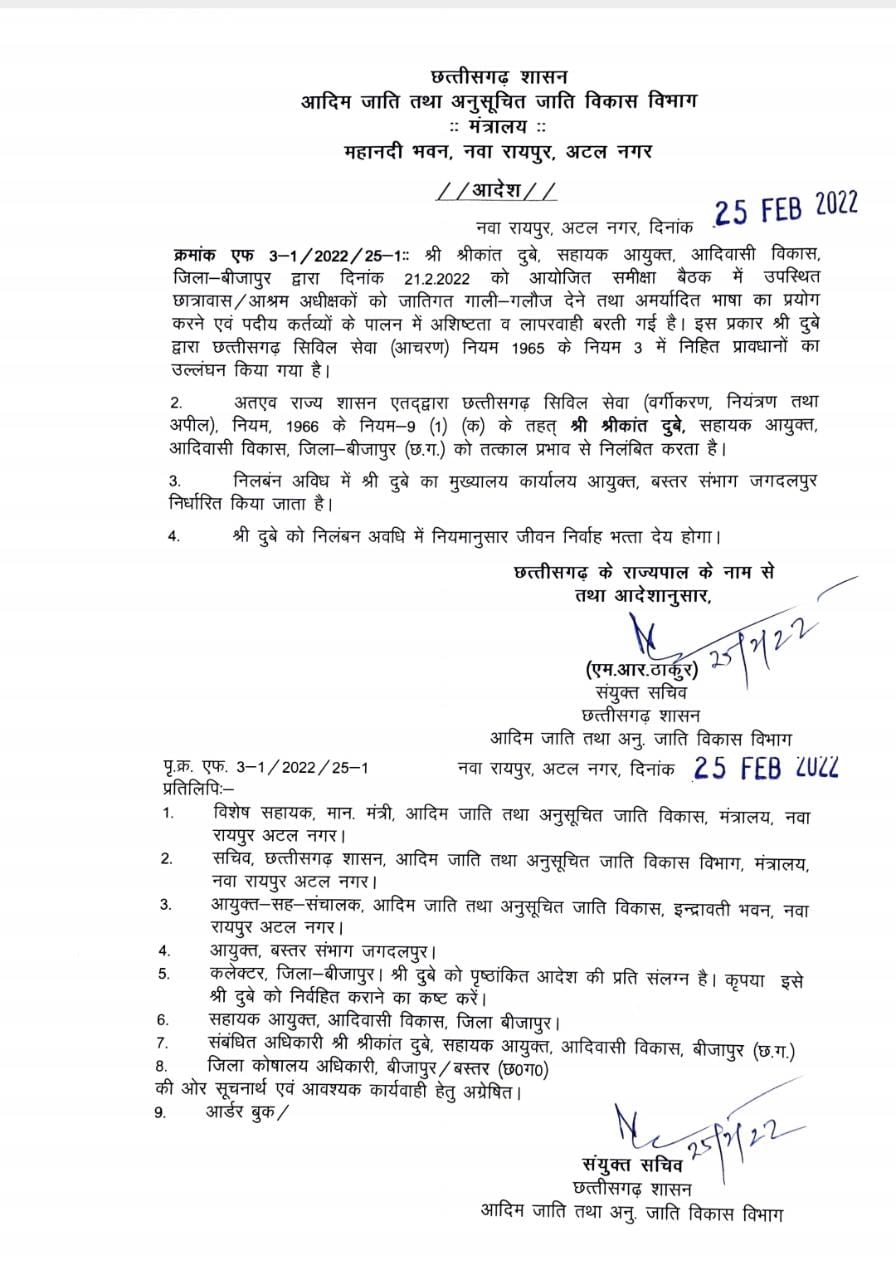 सहायक आयुक्त आदिवासी निलंबित जगदलपुर अटैच