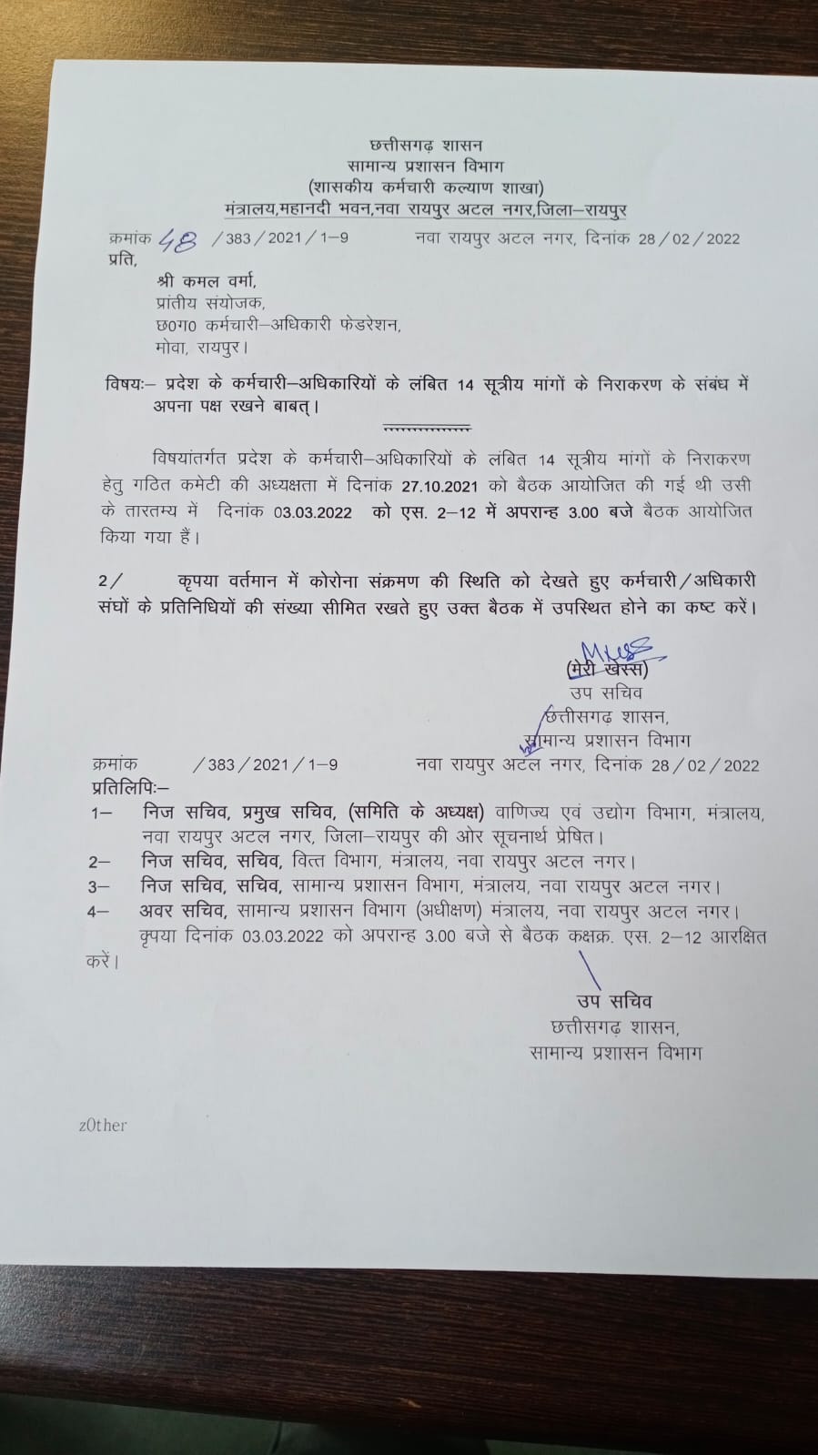 14 मांगों पर चर्चा के लिए जीएडी ने तीन को बुलाई संगठनों की बैठक