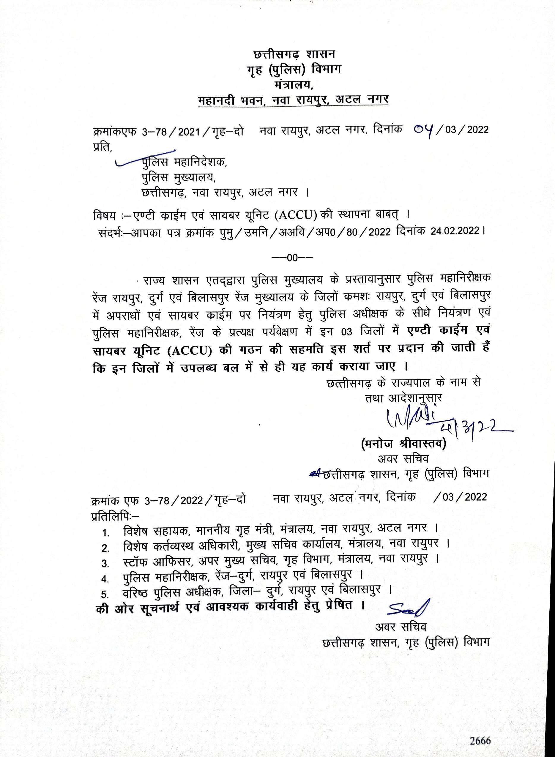 तीन जिलों में होगा एंटी क्राइम सेल का गठन