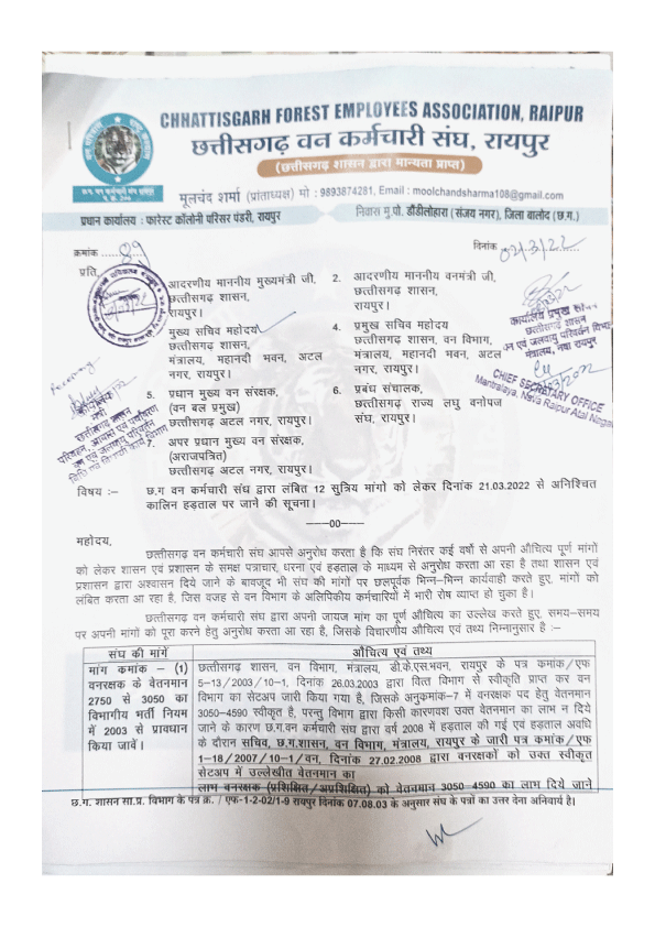 वन कर्मचारी 21 से हड़ताल पर जाएंगे, विभाग को दिया नोटिस