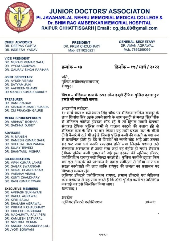 जूडो को वायरलेस सेट से मारने वाला सिपाही निलंबित