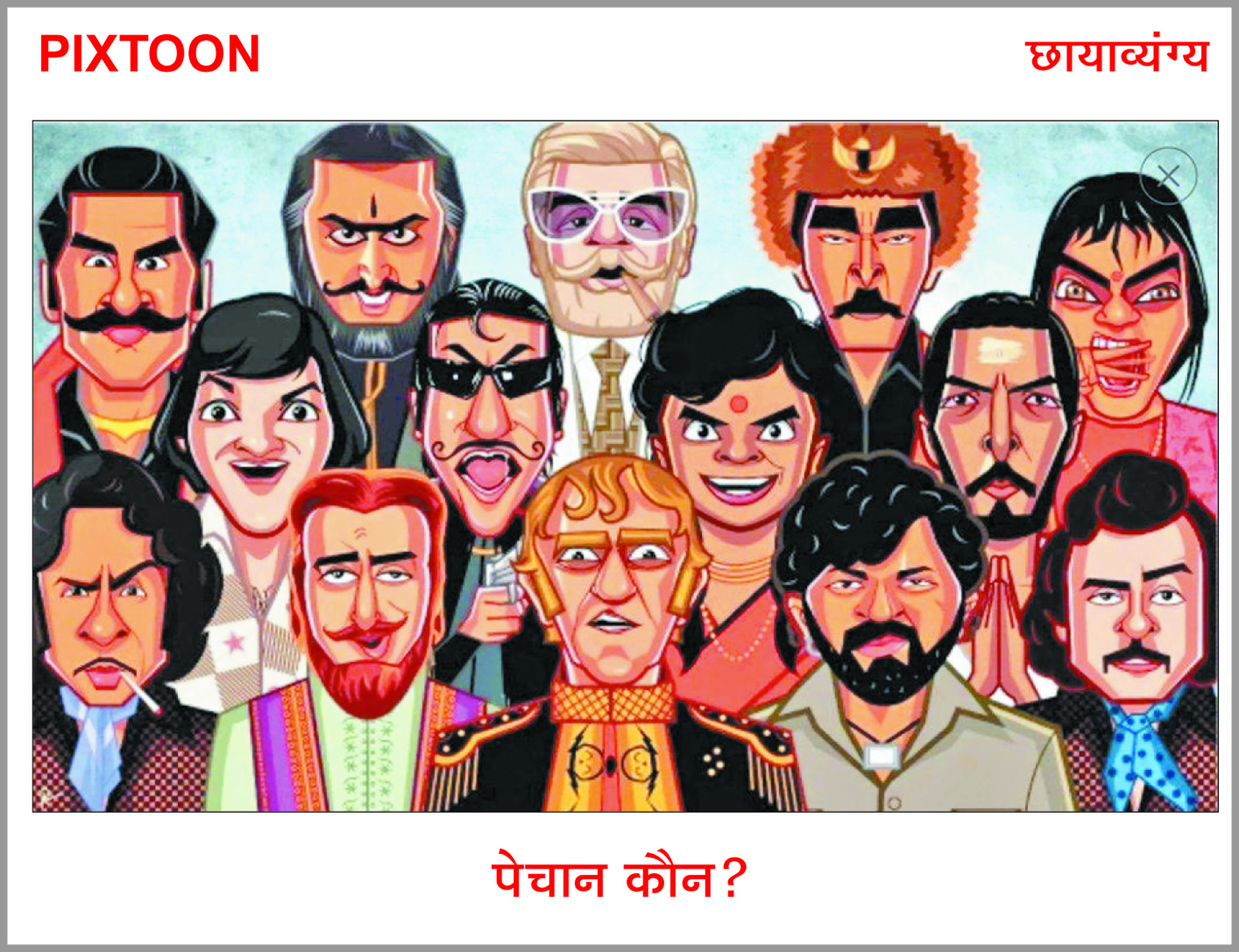 दैनिक 'छत्तीसगढ़' का पिक्सटून, 15 मार्च