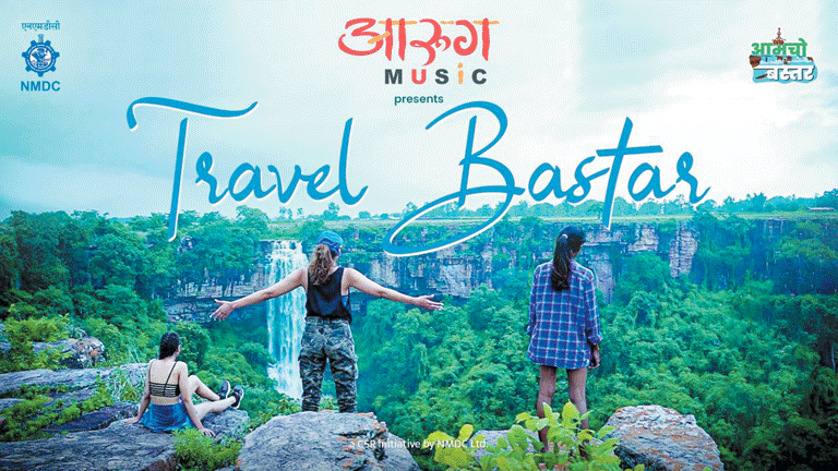 ‘बस्तर चो गीत’ रिलीज, एक घंटे में ही 7 हजार से ज्यादा ने देखा