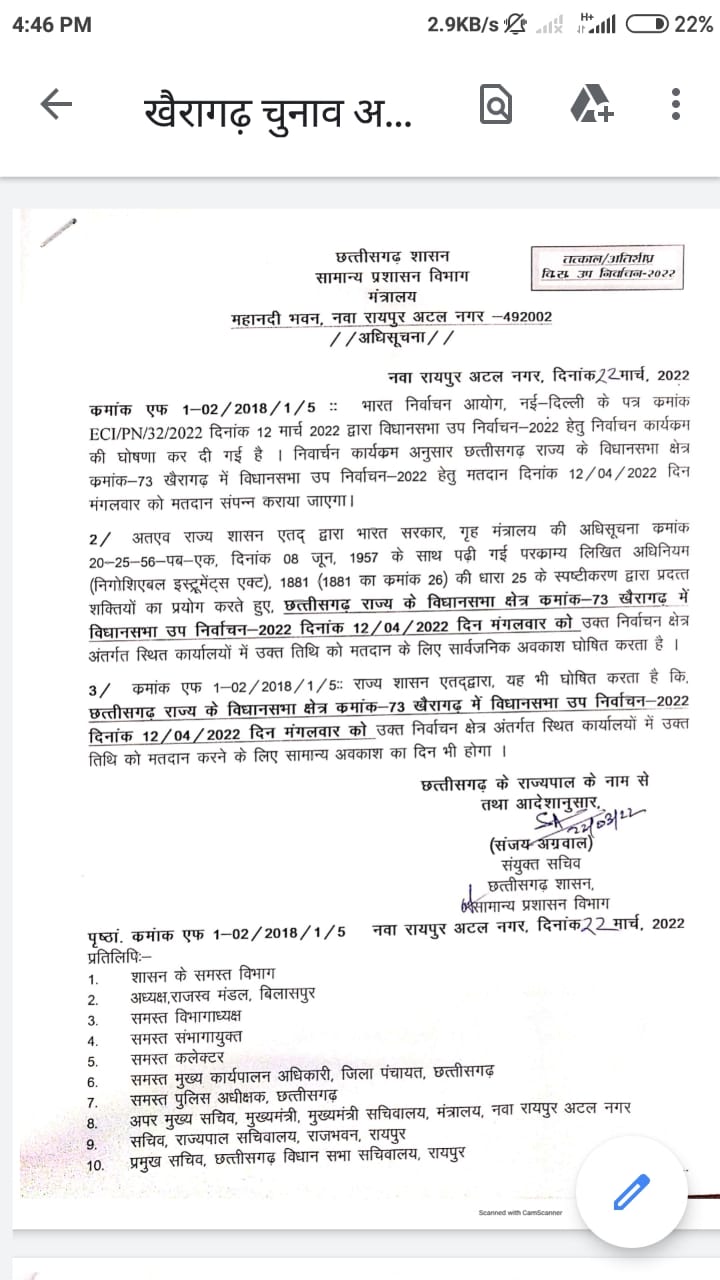 12 अप्रैल को पूरे खैरागढ़ में रहेगी छुट्टी