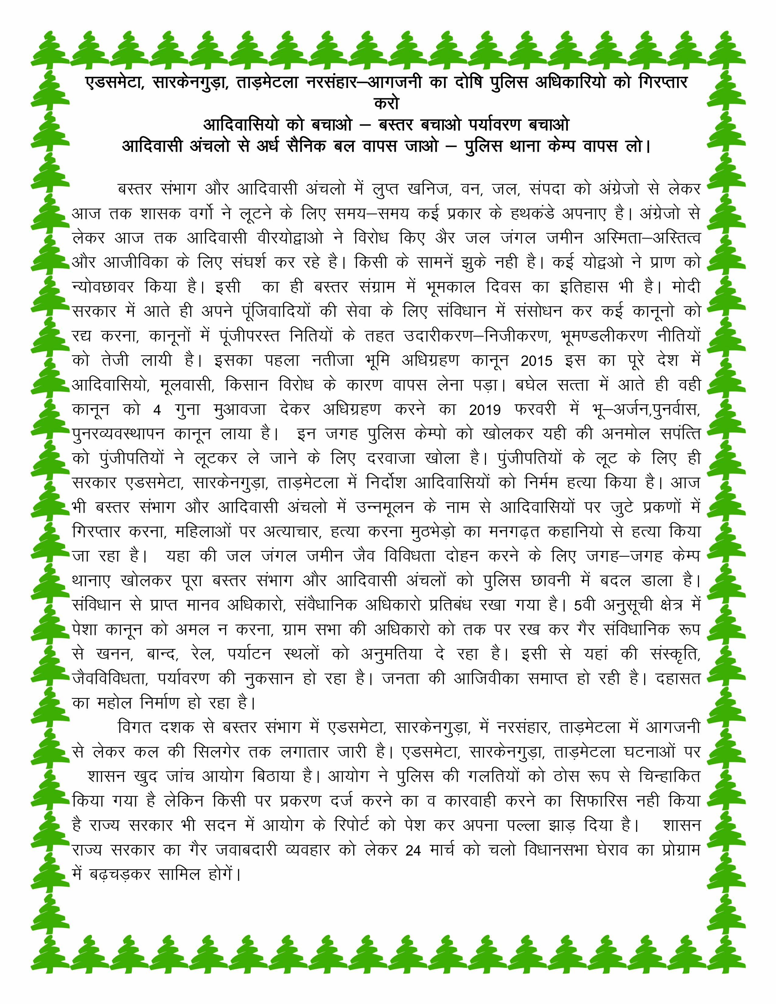 दर्जनभर मांगों को लेकर आदिवासी समाज रायपुर में करेगा प्रदर्शन