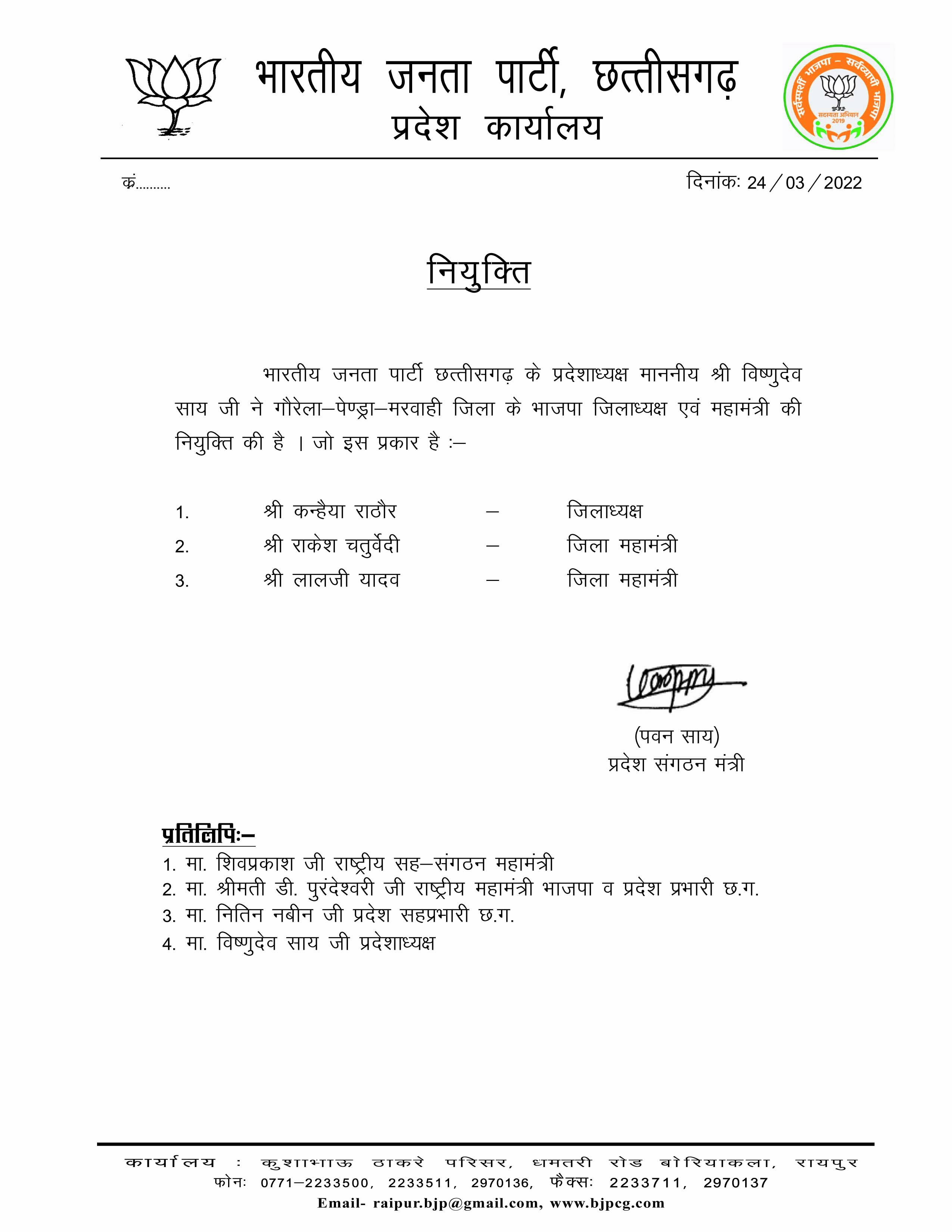 कन्हैया राठौर पेंड्रा मरवाही जिला भाजपा के अध्यक्ष होंगे