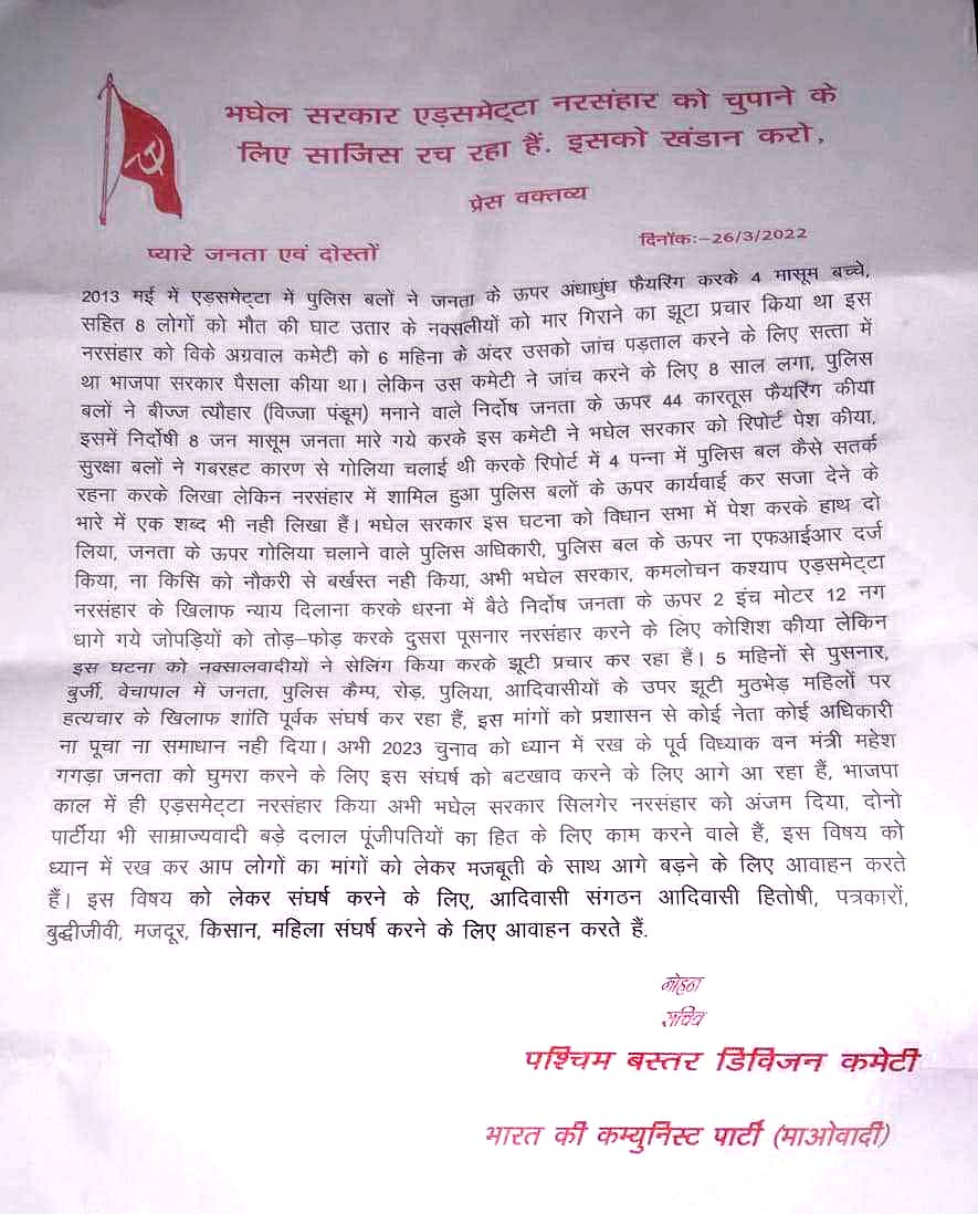 एडसमेटा जाँच रिपोर्ट को लेकर नक्सलियों ने सरकार को घेरा