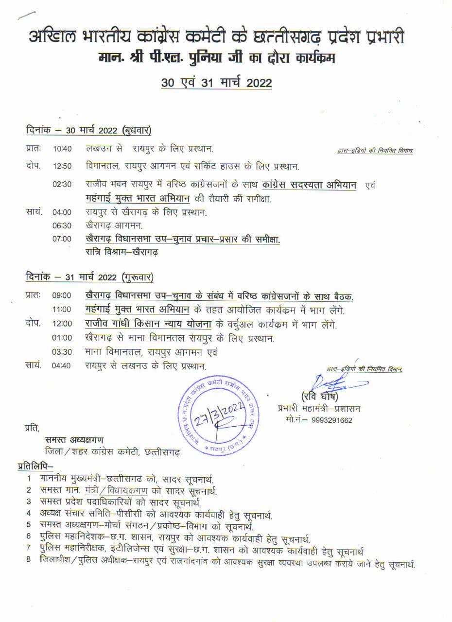 खैरागढ़ में सभाएं और मतदान के लिए रणनीति बनाने आ रहे पुनिया