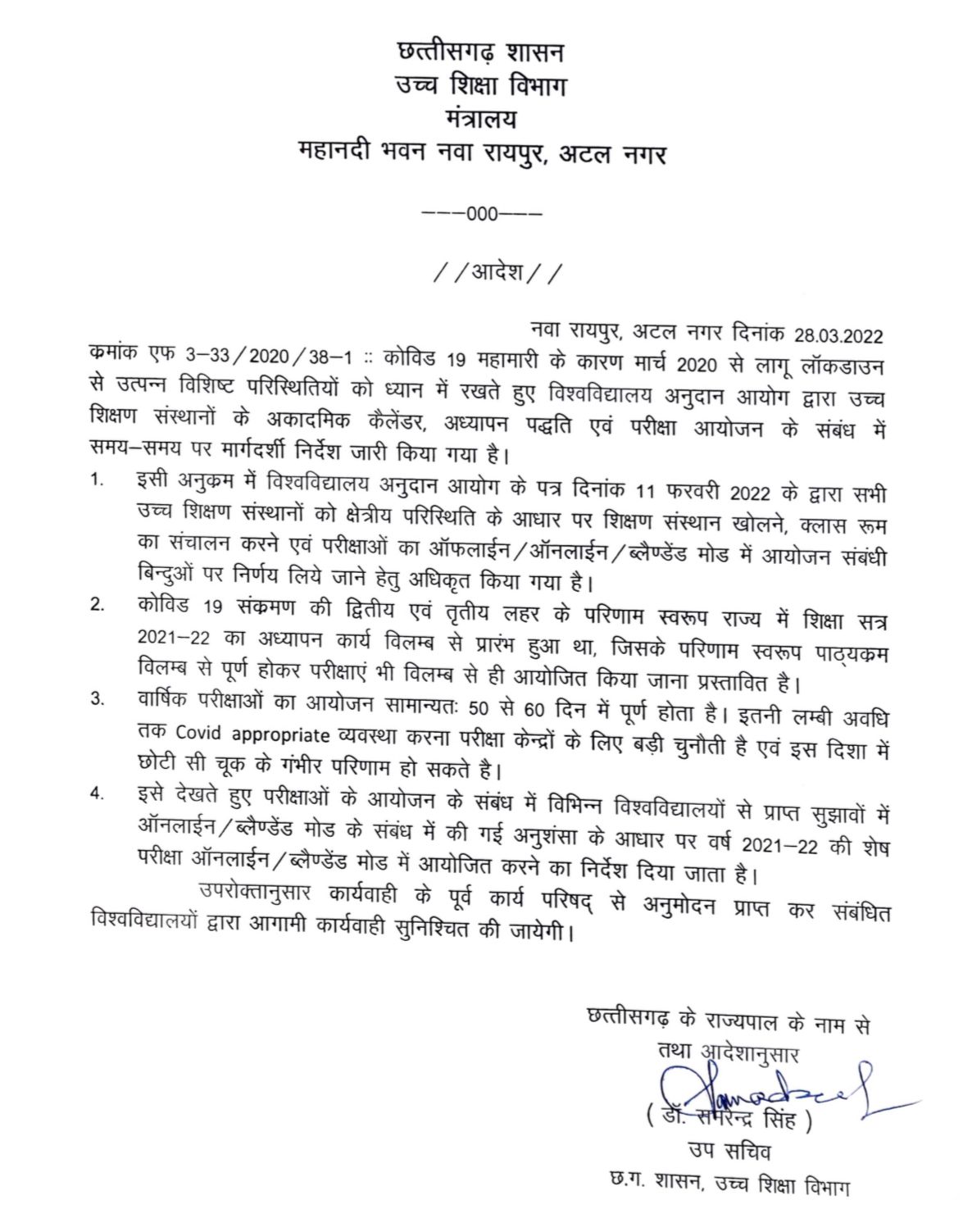 सरकार ने की ऑनलाइन परीक्षा की अनुशंसा