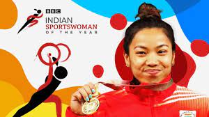 साईखोम मी​राबाई चनू ने जीता बीबीसी इंडियन स्पोर्ट्सवुमन ऑफ़ द ईयर अवॉर्ड