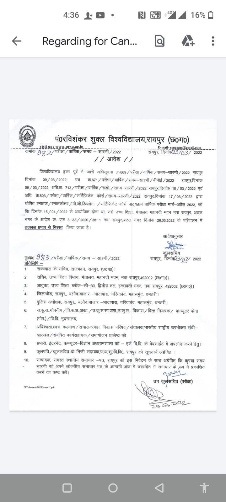 रविवि की परीक्षा समय सारणी निरस्त