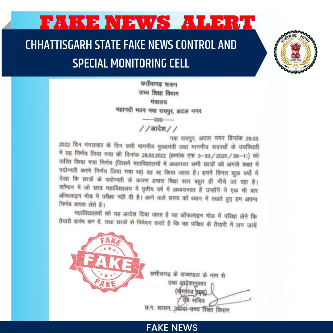 ऑफलाइन परीक्षा का यह आदेश फेक है