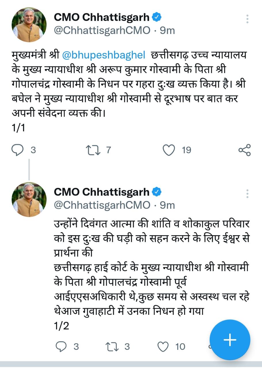 मुख्यमंत्री ने श्री गोपालचंद्र गोस्वामी के निधन पर गहरा दु:ख व्यक्त किया