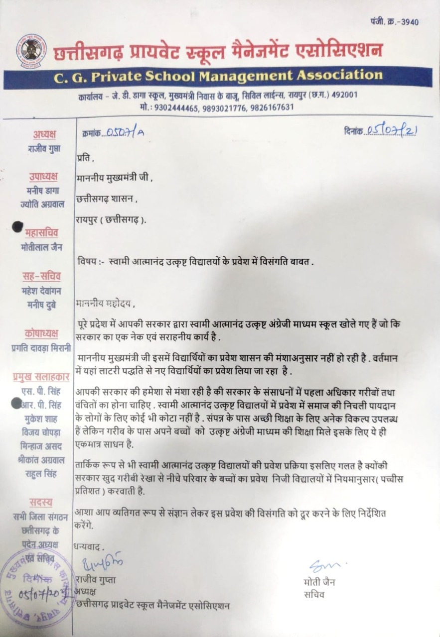 आत्मानंद विद्यालयों में प्रवेश को लेकर सीएम बघेल से शिकायत