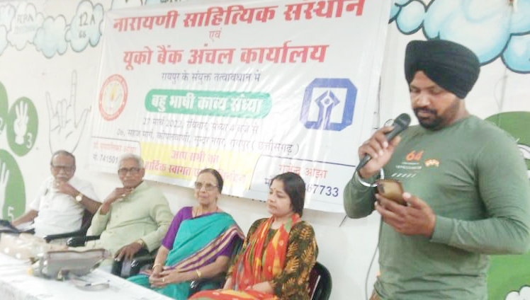 नारायणी साहित्यिक संस्थान एवं यूको बैंक द्वारा बहुभाषी काव्य संध्या