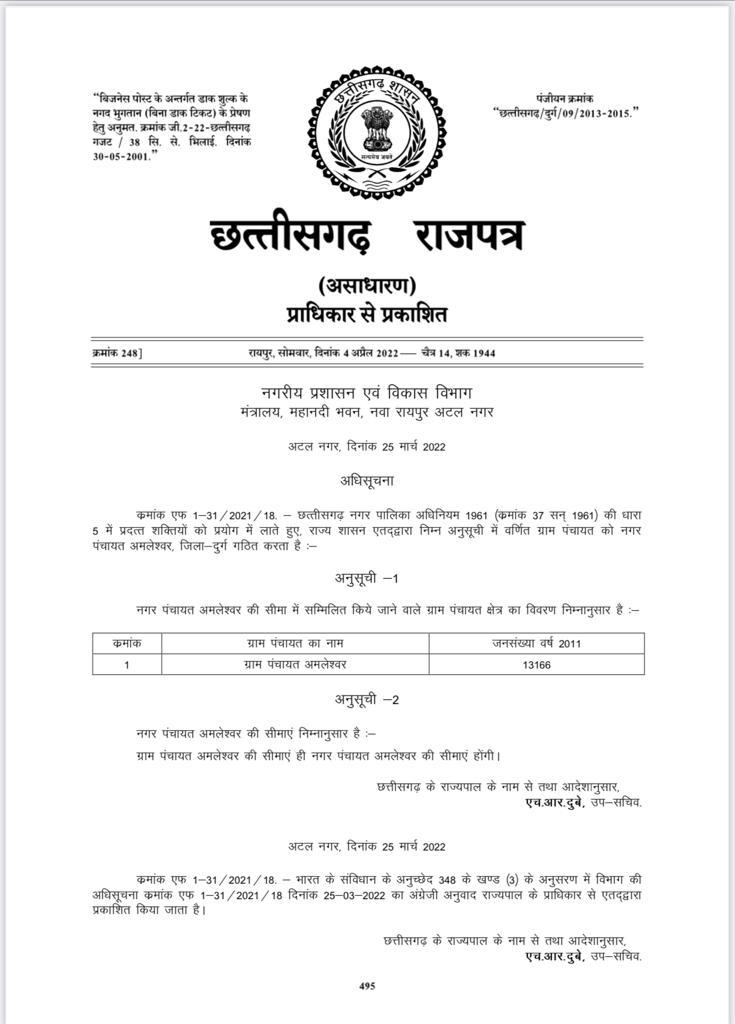 अम्लेश्वर को नगर पंचायत का दर्जा