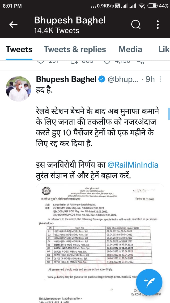 छत्तीसगढ़ से गुजरने वाली लोकल ट्रेनों का परिचालन बंद होने से यात्रियों को कठिनाई
