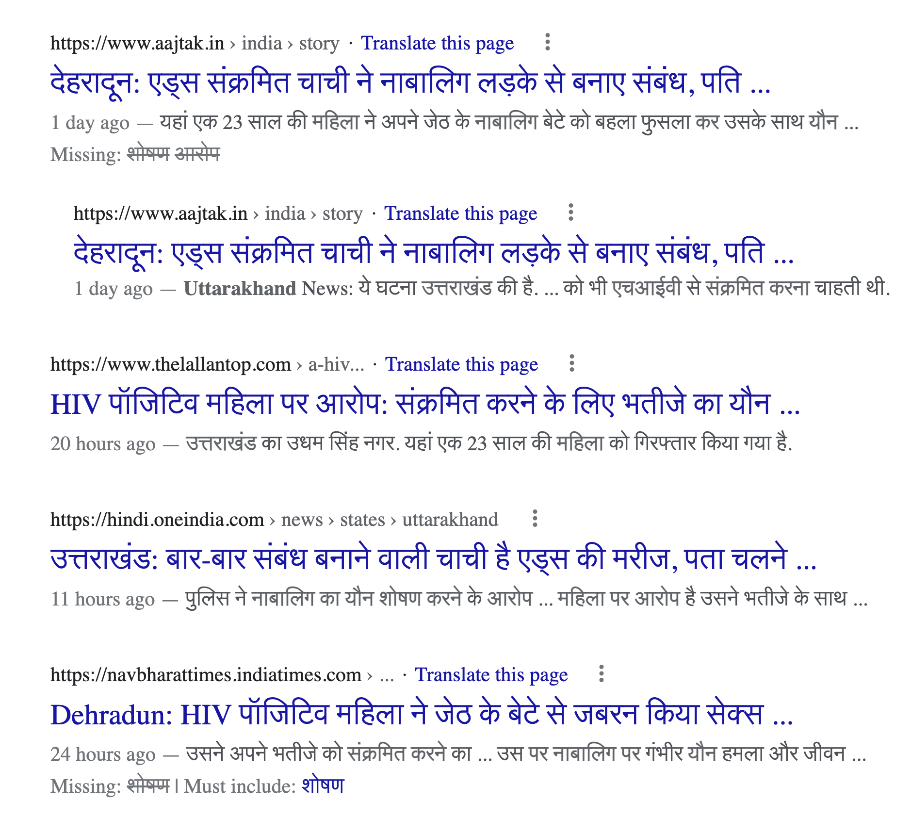 उत्तराखंड में HIV संक्रमित महिला पर नाबालिग का यौन शोषण करने का आरोप