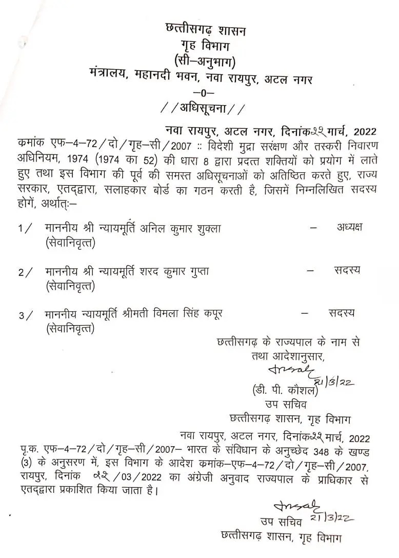 फारेन करेंसी की तस्करी रोकने रिटायर्ड जजों की कमेटी बनी
