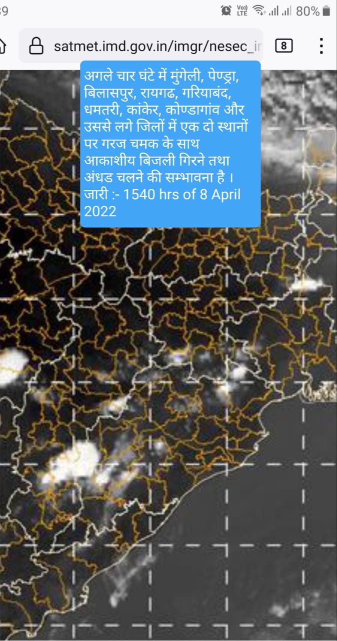 अगले 4 घंटे में आठ जिलों में गरज चमक के साथ बिजली गिर सकती है