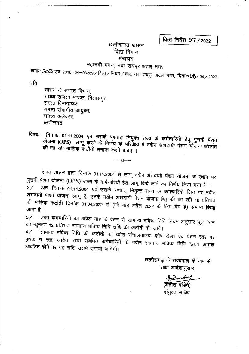 पुरानी पेंशन योजना लागू, आदेश जारी