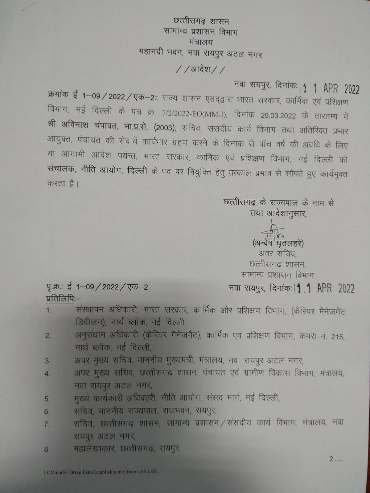 आईएएस चंपावत केंद्र के लिए रिलीव