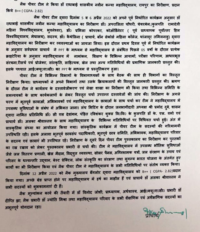 नवीन कन्या कॉलेज को नैक का बी++ ग्रेड