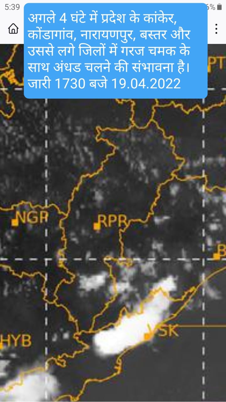 अगले 4 घंटे में बस्तर में चलेगी अंधड़