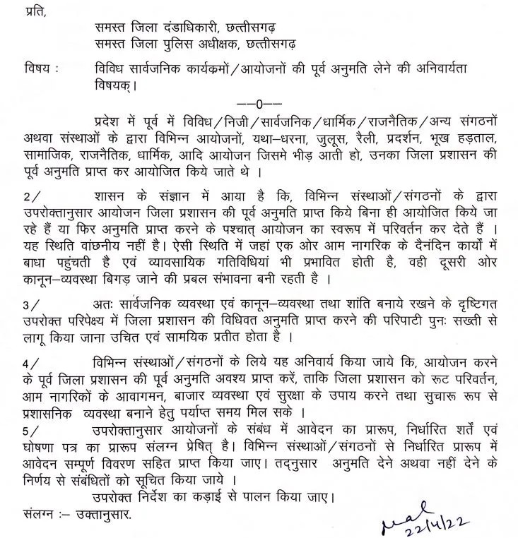  धरना-प्रदर्शन के पहले अनुमति जरूरी