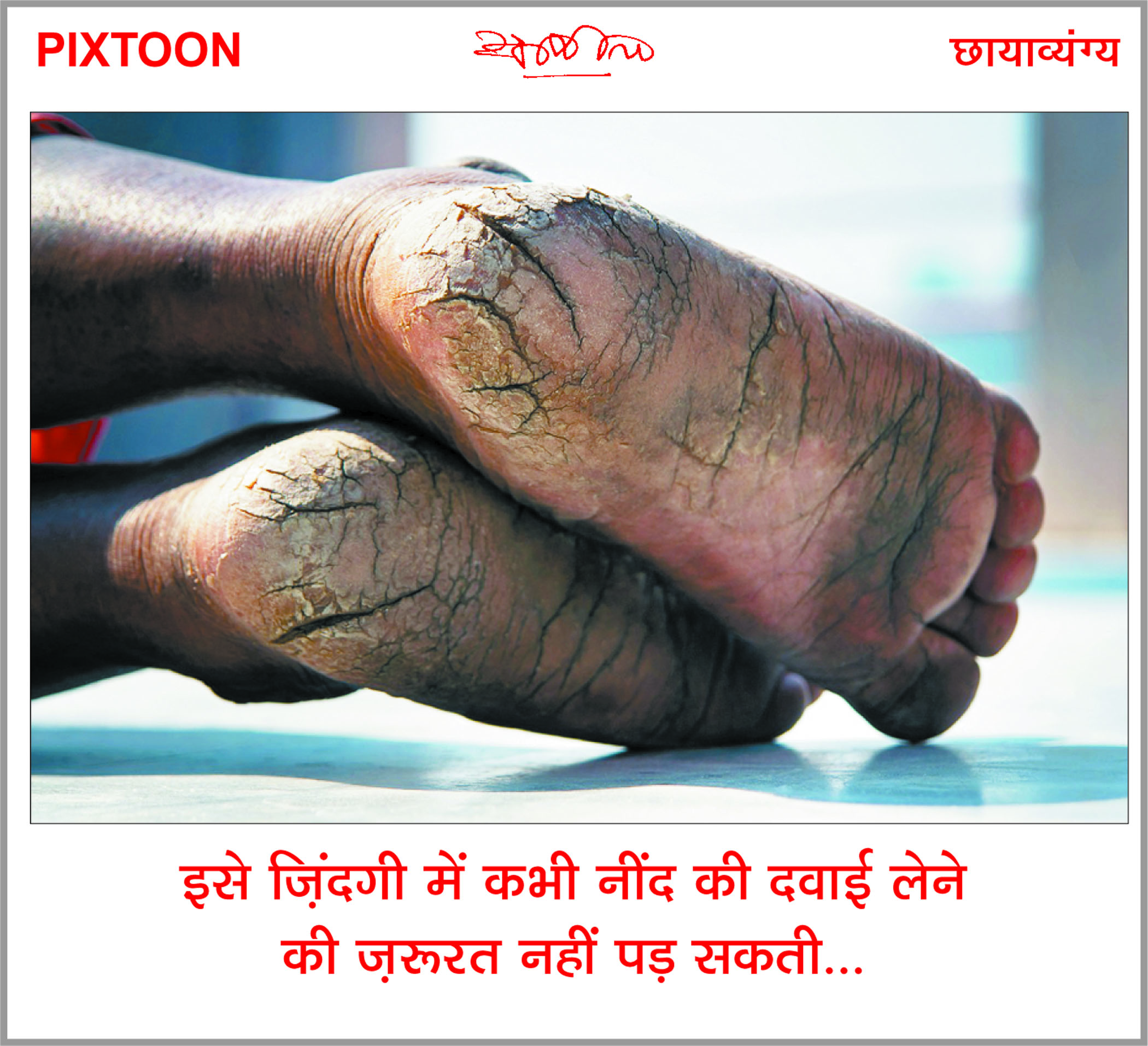 दैनिक 'छत्तीसगढ़' का पिक्सटून, 24 अप्रैल