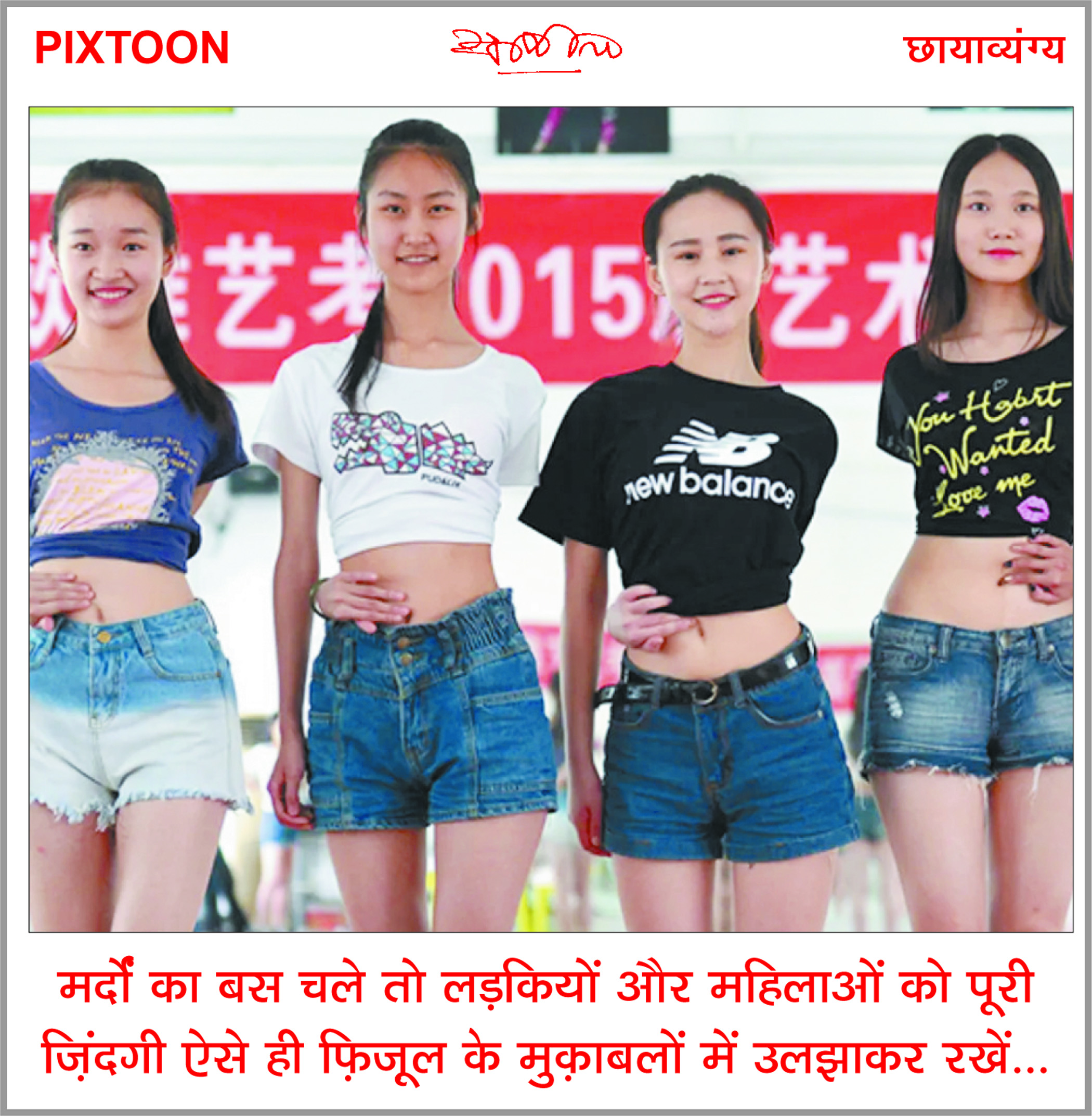 दैनिक 'छत्तीसगढ़' का पिक्सटून, 25 अप्रैल 