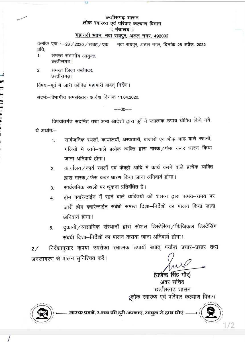 सार्वजनिक स्थानों में मास्क पहनना अनिवार्य