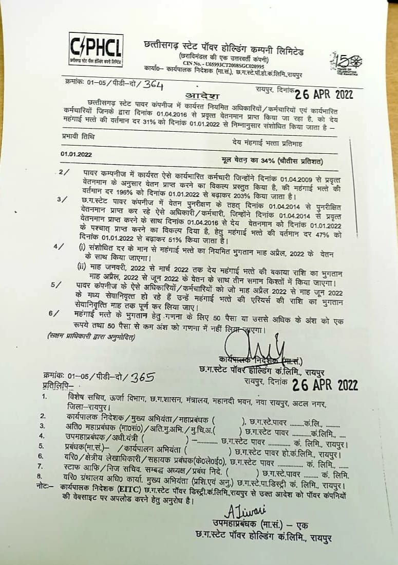 विद्युत कर्मचारियों को जनवरी से बकाया डीए भुगतान के आदेश