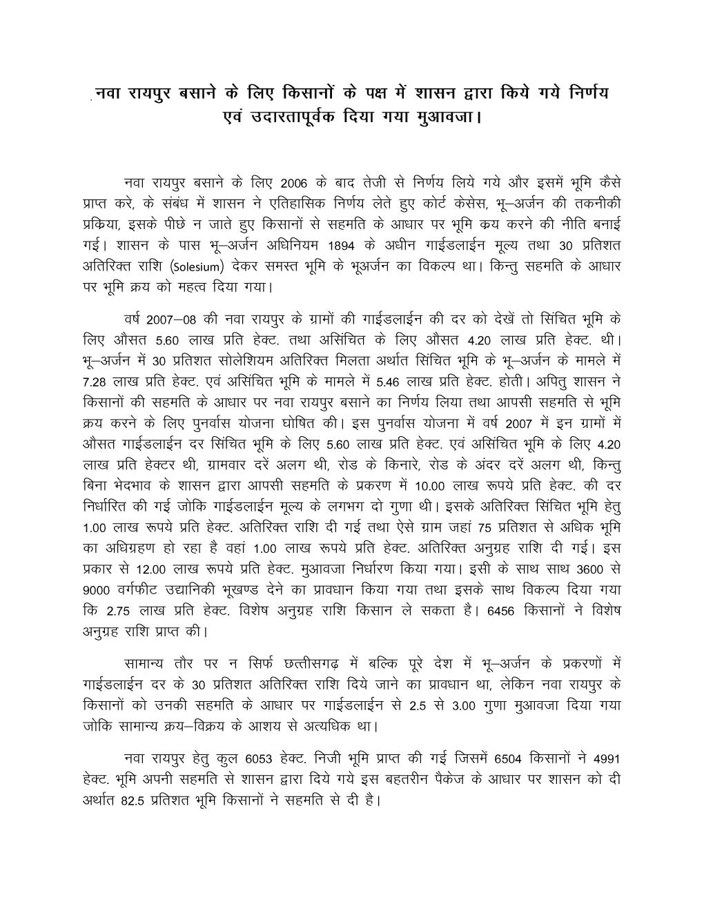 टिकैत की सभा से पहले एन आर डी ए का यह बयान