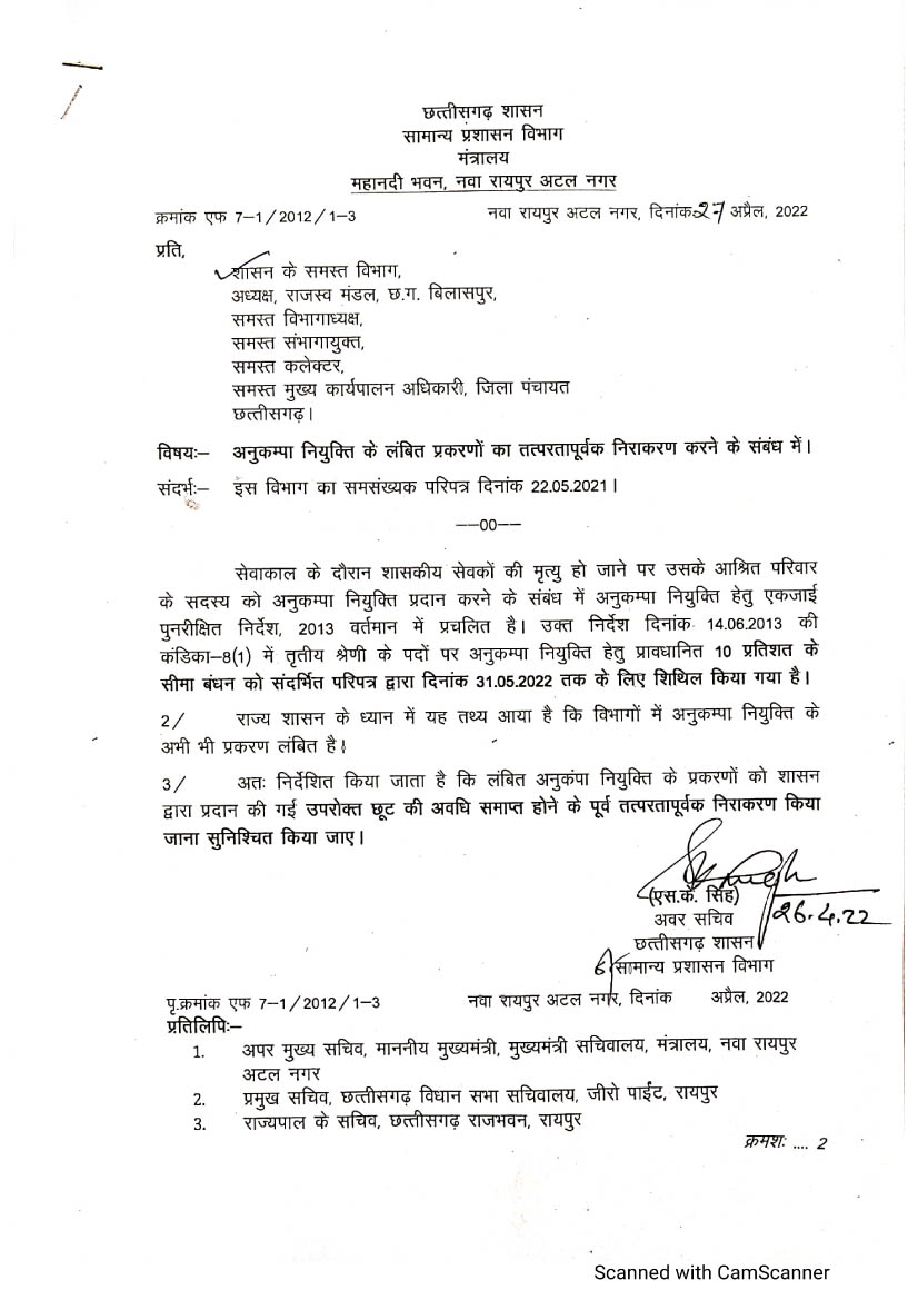 31 मई के पहले कर दे अनुकंपा नियुक्ति