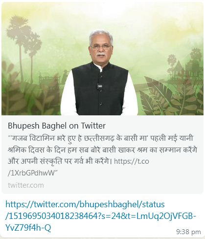 सीएम बघेल का ट्वीट-बोरे बासी खाकर करेंगे श्रमिकों का सम्मान