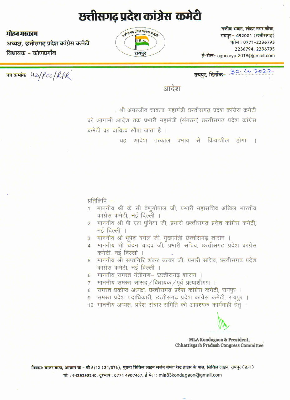  अमरजीत प्रदेश कांग्रेस के प्रभारी महामंत्री