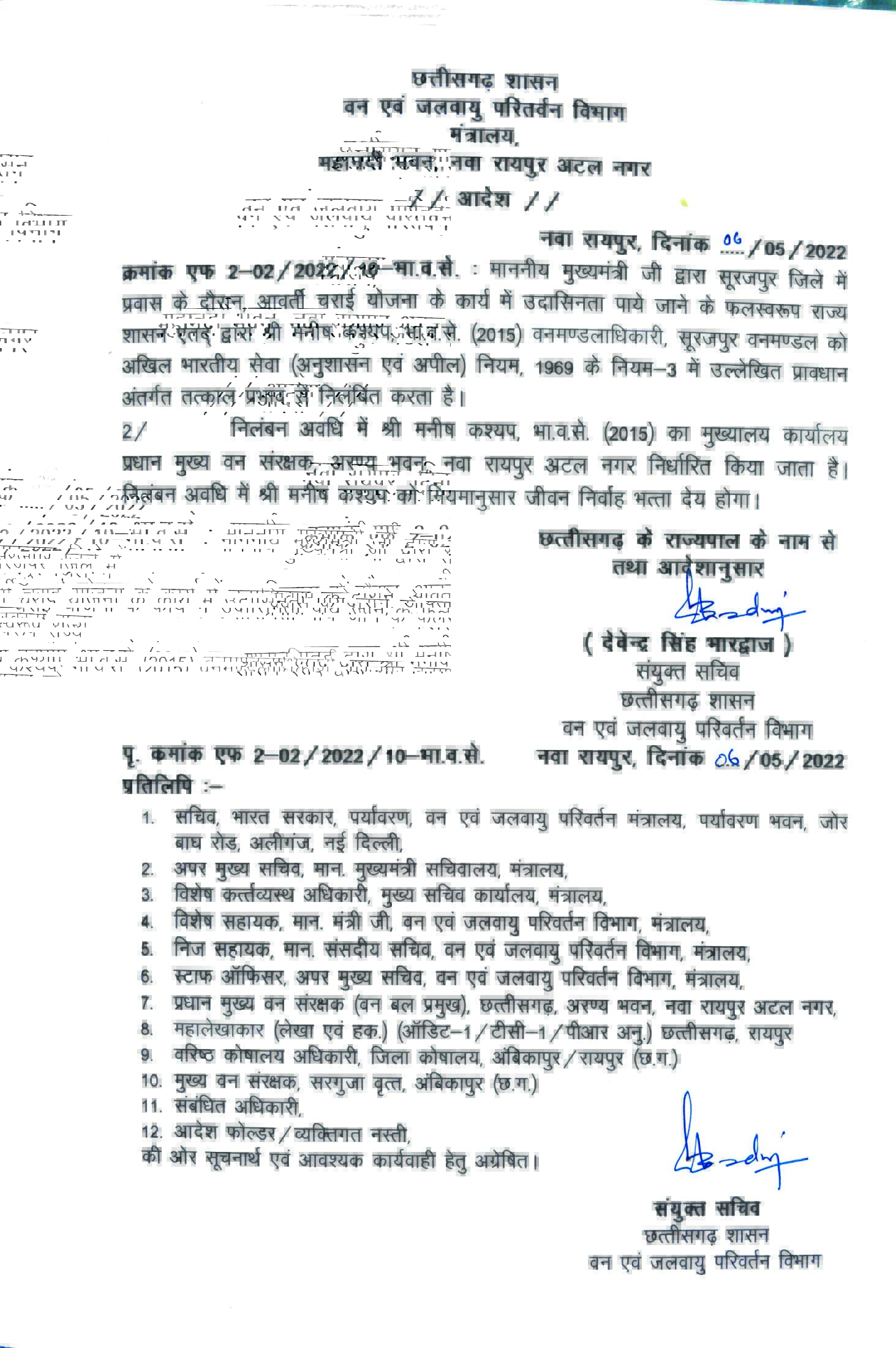 डीएफओ मनीष कश्यप, और रेंजर भगत के निलंबन आदेश जारी