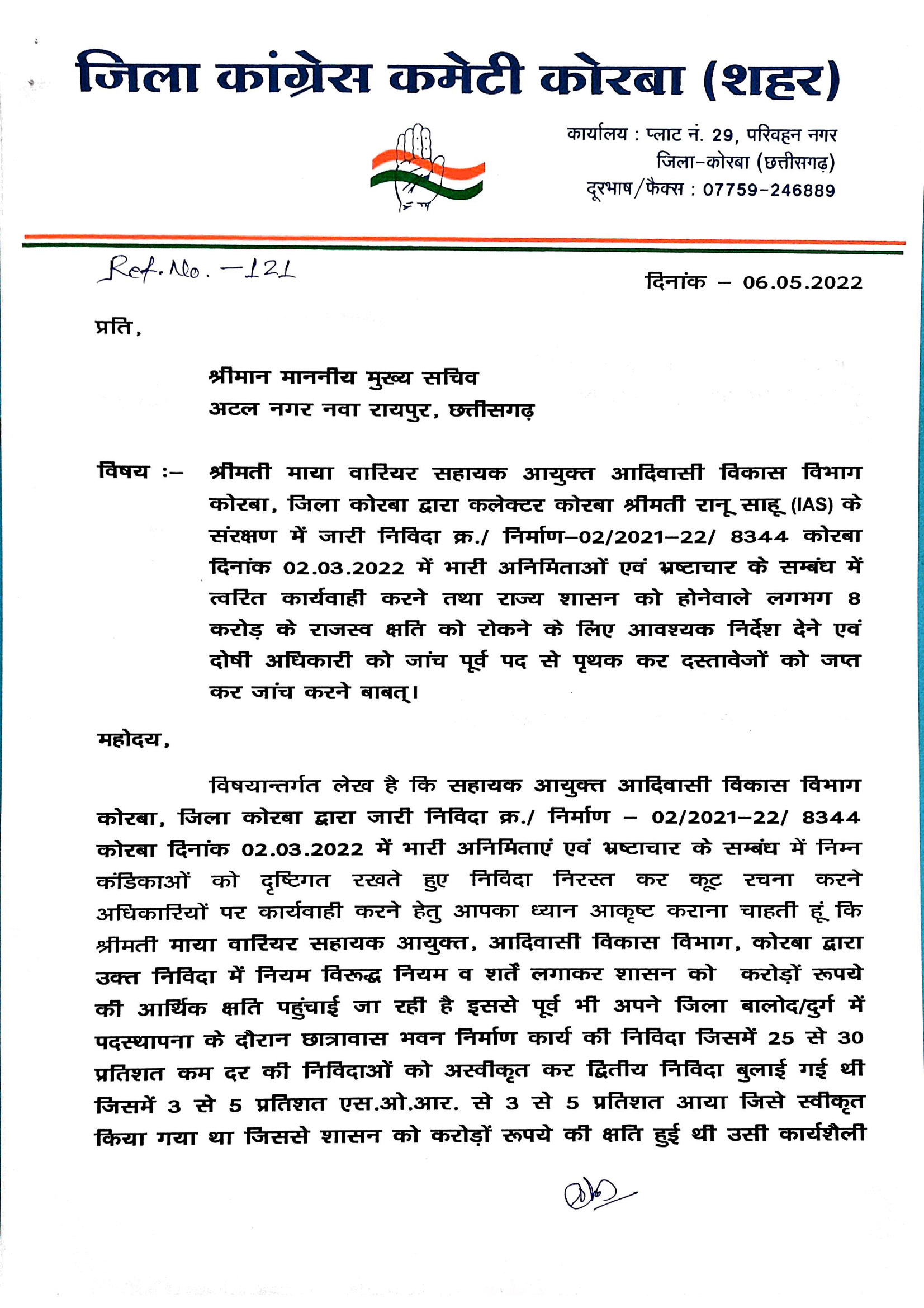 कोरबा कलेक्टर के खिलाफ शहर कांग्रेस ने भी मोर्चा खोला