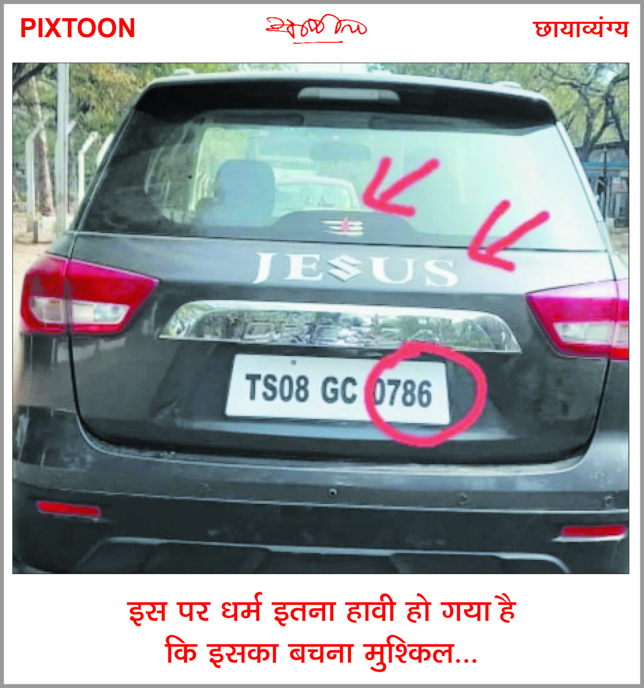 दैनिक 'छत्तीसगढ़' का पिक्सटून, 8 मई