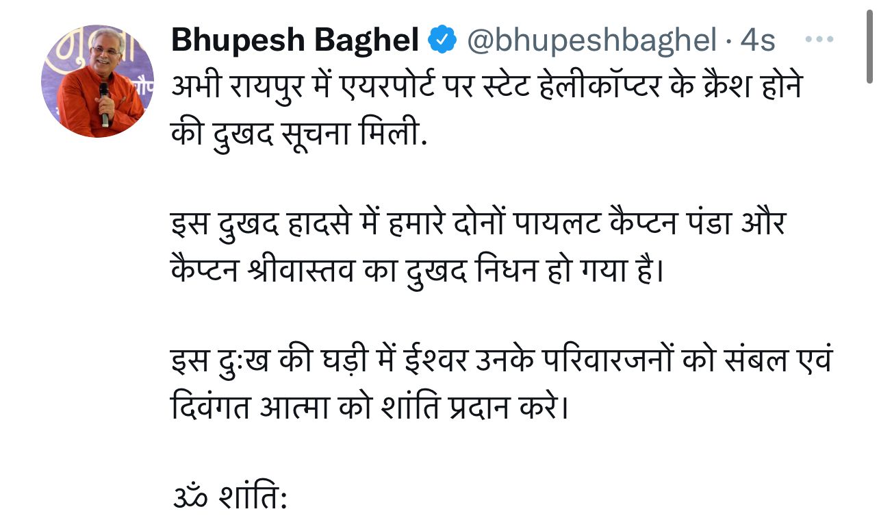 देखें VIDEO : सरकारी हेलीकॉप्टर क्रैश, दोनों पायलट की मौत