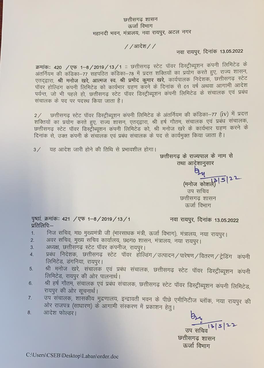 मनोज खरे पावर डिस्टीब्यूशन कंपनी के एमडी बनाए गए