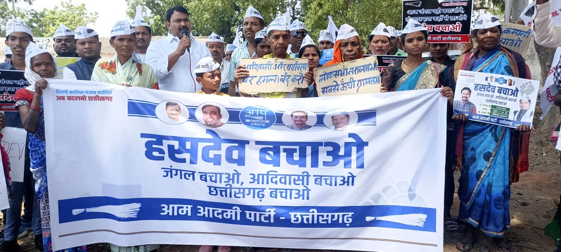 हसदेव कोल ब्लॉक को लेकर आप का सरगुजा में प्रदर्शन, अब 21 को सीएम हाउस का घेराव