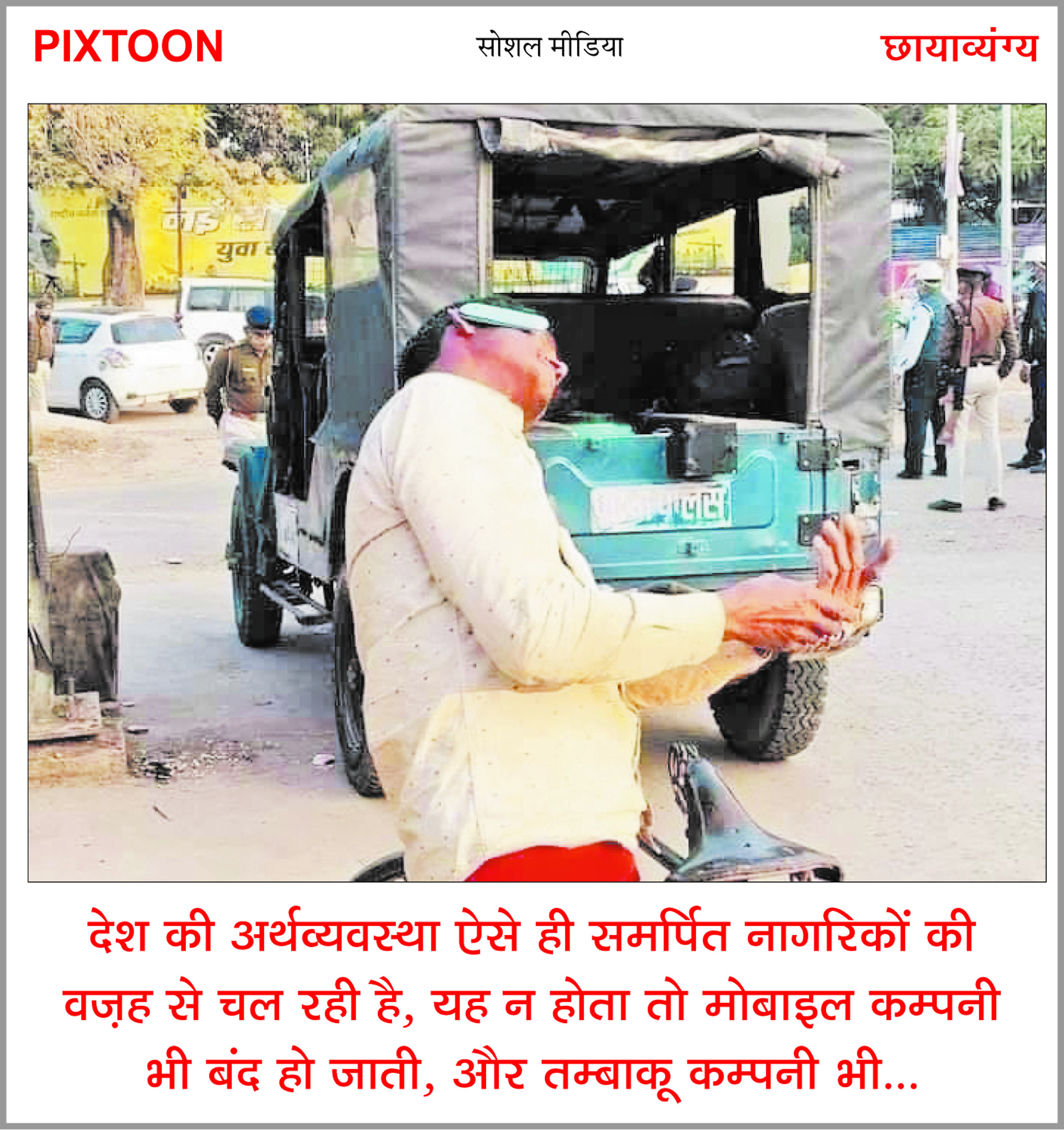 दैनिक 'छत्तीसगढ़' का पिक्सटून, 15 मई