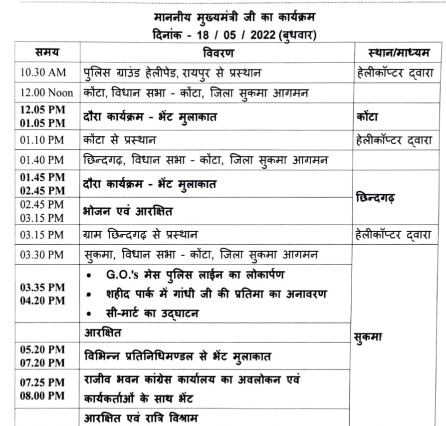 14 दिनों में बस्तर के 12 सीटों की नब्ज टटोलने सीएम बघेल का दौरा आज से